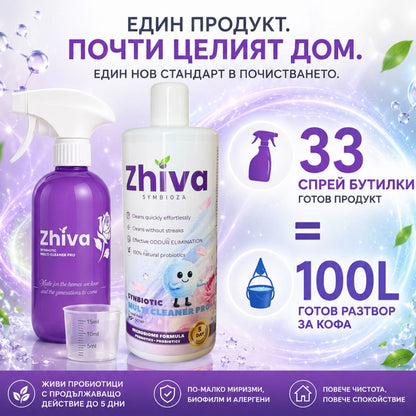 Синбиотична Микробиомна Система за Почистване с пробиотици за Повърхности, Под, Прозорци, Канали, Баня, Тоалетна и Тапицерии 500мл. Концентрат