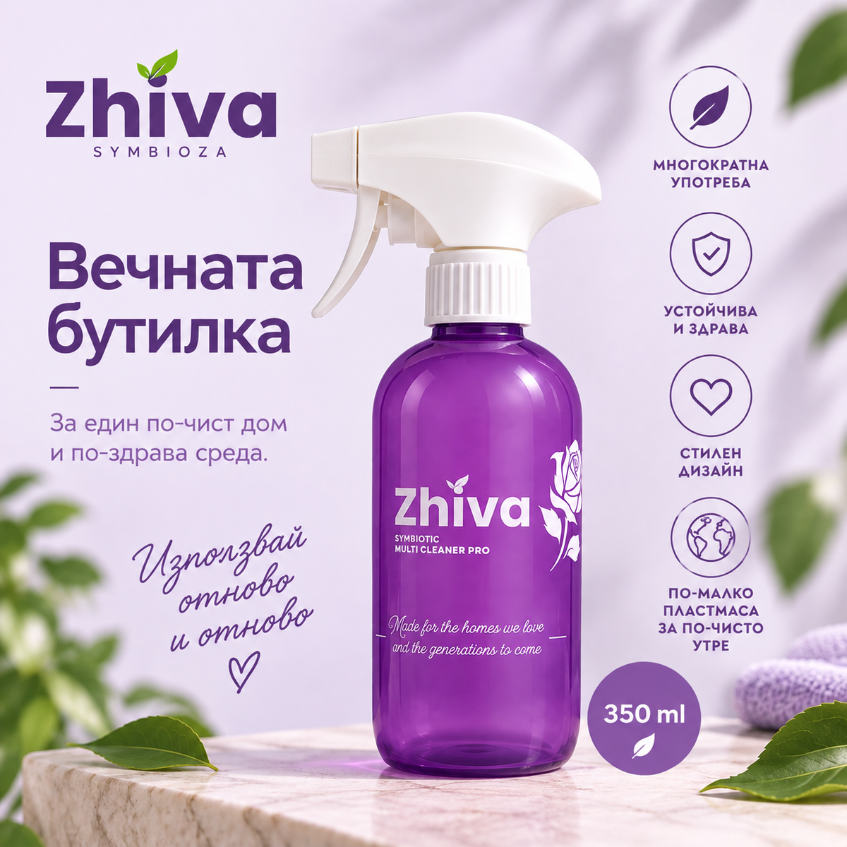 Вечна бутилка ZHIVA™ | 350 ml