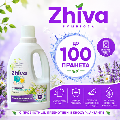 Синбиотичен ПЕРИЛЕН ПРЕПАРАТ с пробиотици - срещу замърсявания, петна и миризми 1,5 L / 50 пранета