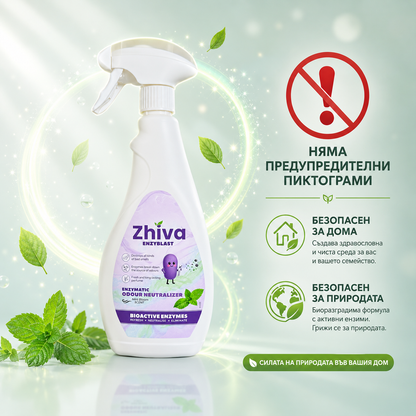 ENZYBLAST- незабавен НЕУТРАЛИЗАТОР НА МИРИЗМИ с активни ензими 750мл.