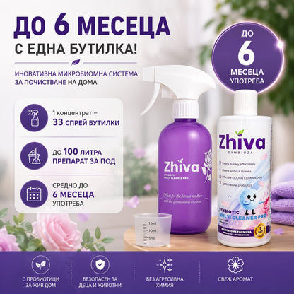 Синбиотична Микробиомна Система за Почистване с пробиотици за Повърхности, Под, Прозорци, Канали, Баня, Тоалетна и Тапицерии 500мл. Концентрат
